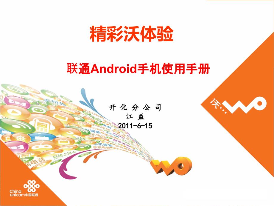 联通Android手机使用手册_第1页