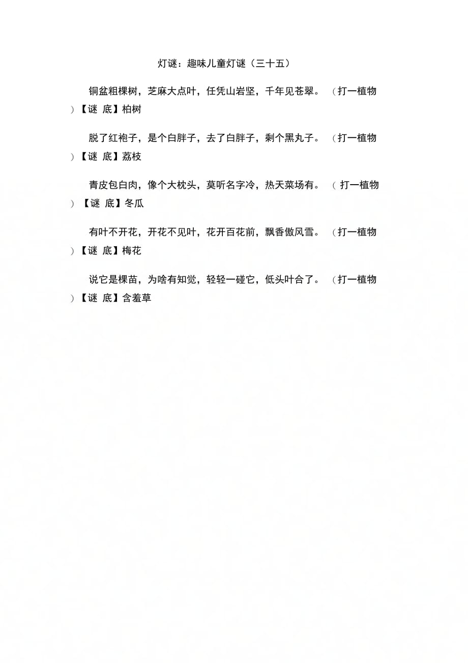 灯谜：趣味儿童灯谜(三十五)_第1页