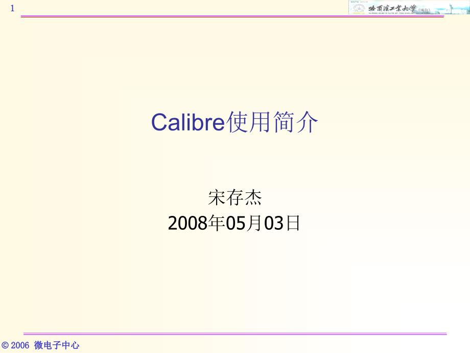 Calibre使用简介B_第1页