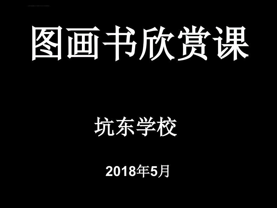 绘本《图书馆老鼠》_第1页