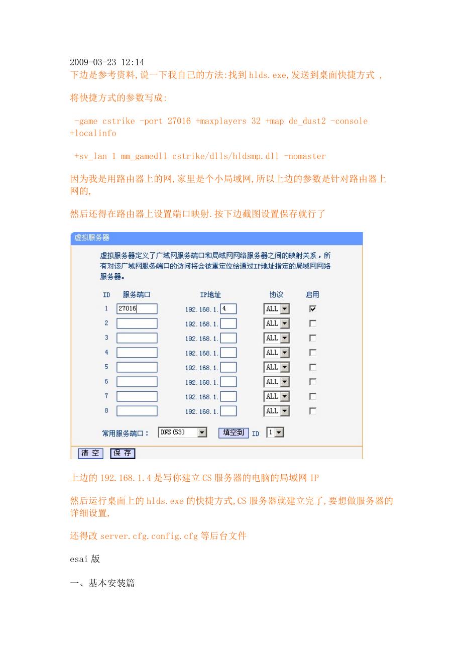 (2020年）(售后服务）建立CS服务器_第1页