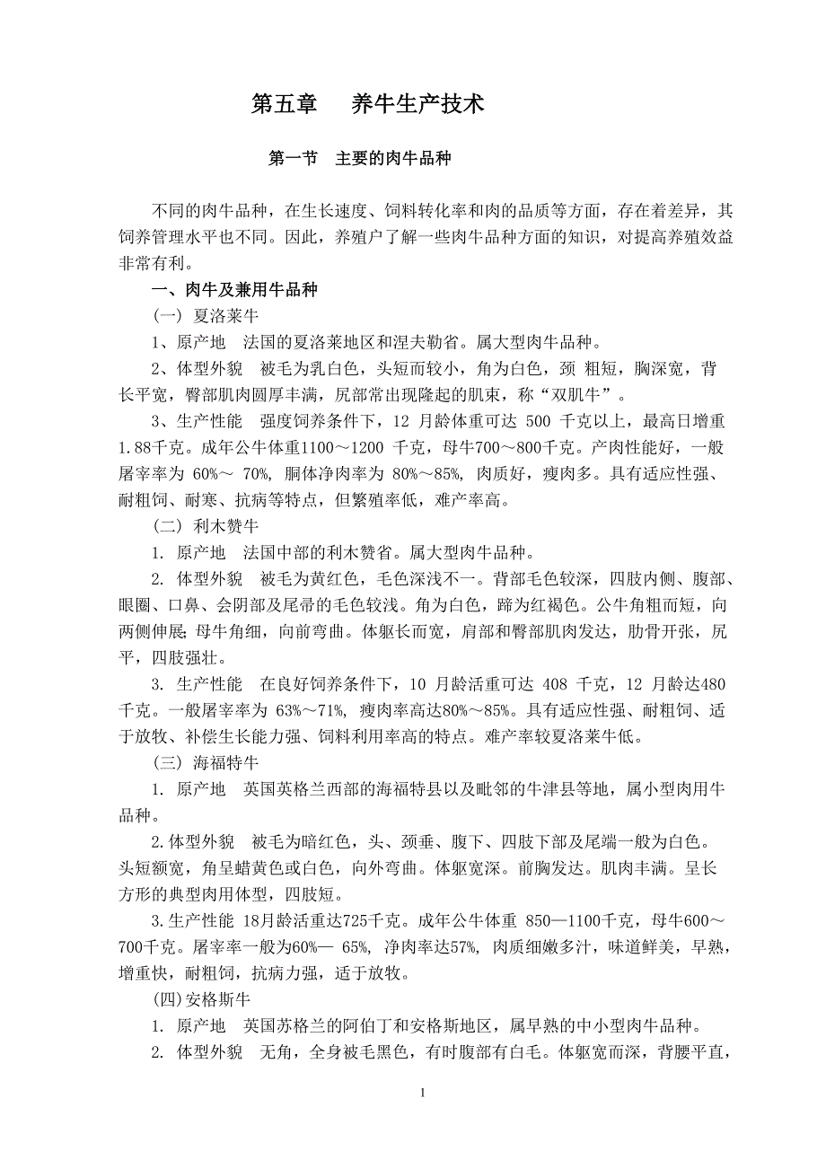 （2020）（生产管理知识）牛羊生产技术_第1页