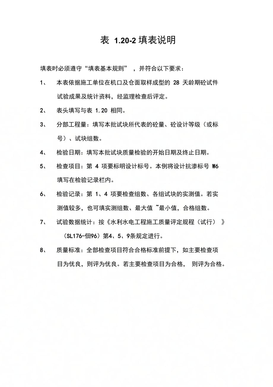 混凝土试块质量评定表填表说明_第1页