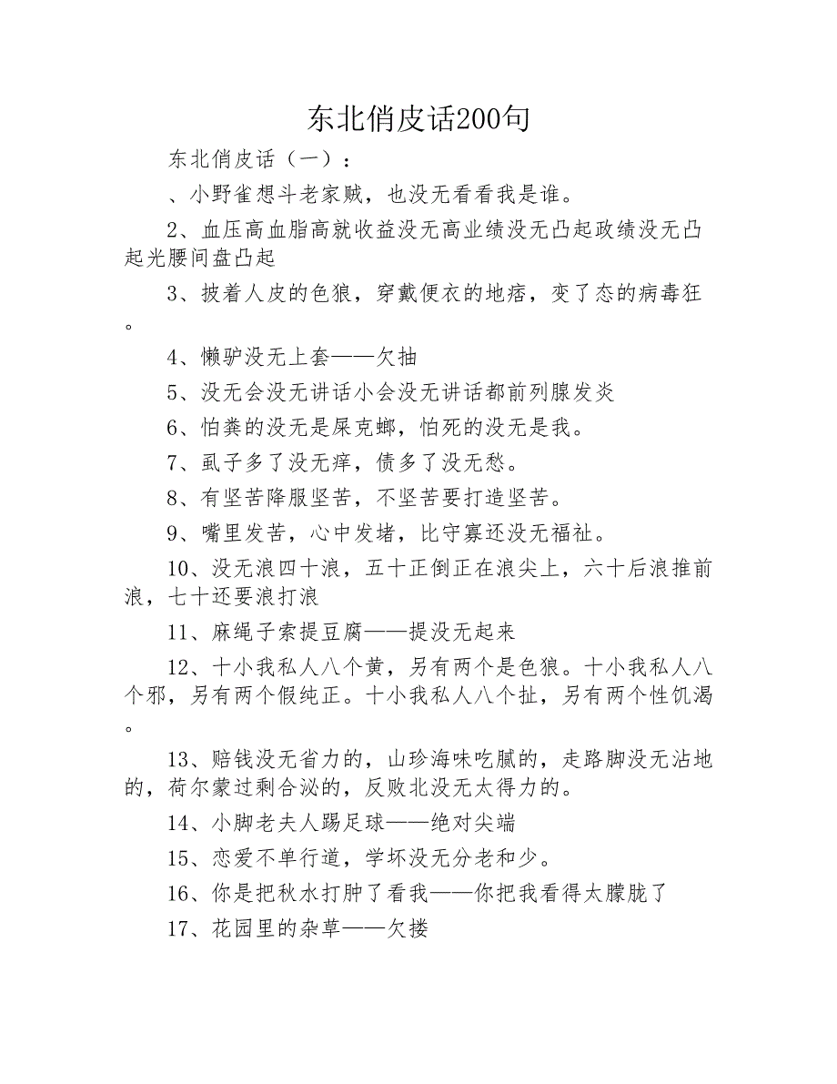 东北俏皮话200句2020年_第1页