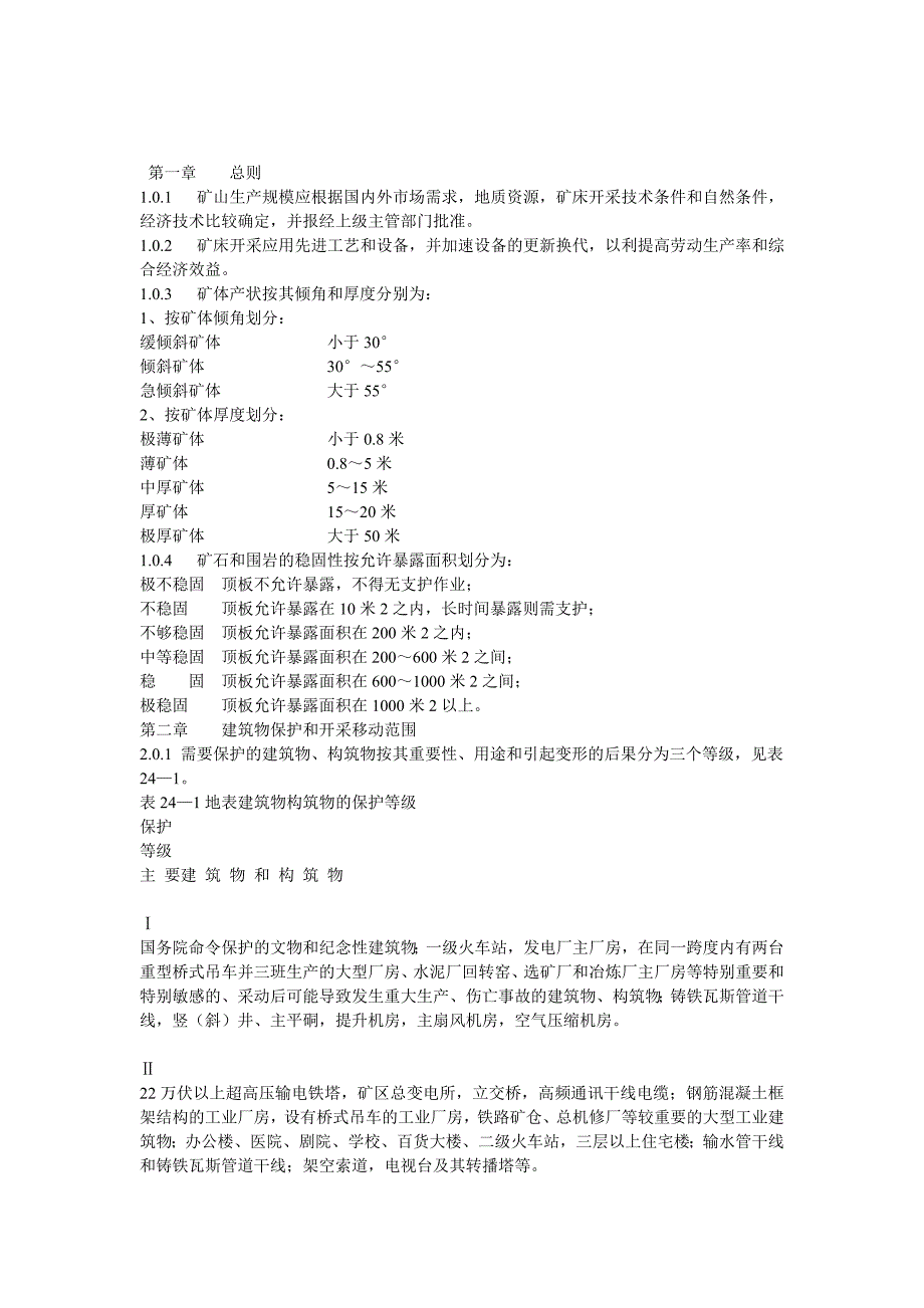（2020）（技术规范标准）有色矿山采场技术管理规范_第1页