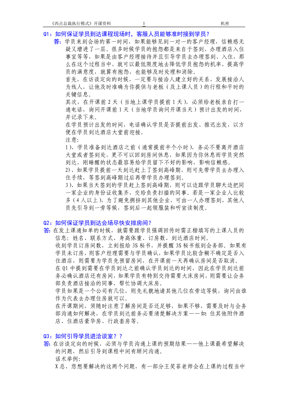 (2020年）(售后服务）课中服务HOW TO DO_第1页