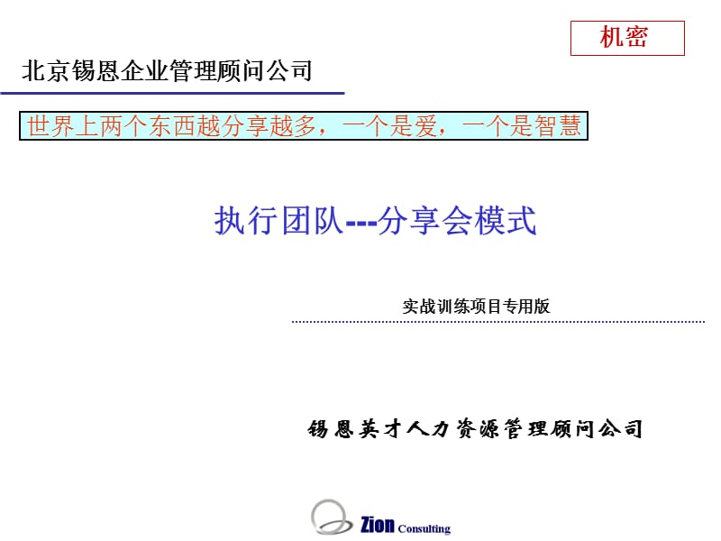 分享会模式（2020年整理）.ppt_第1页