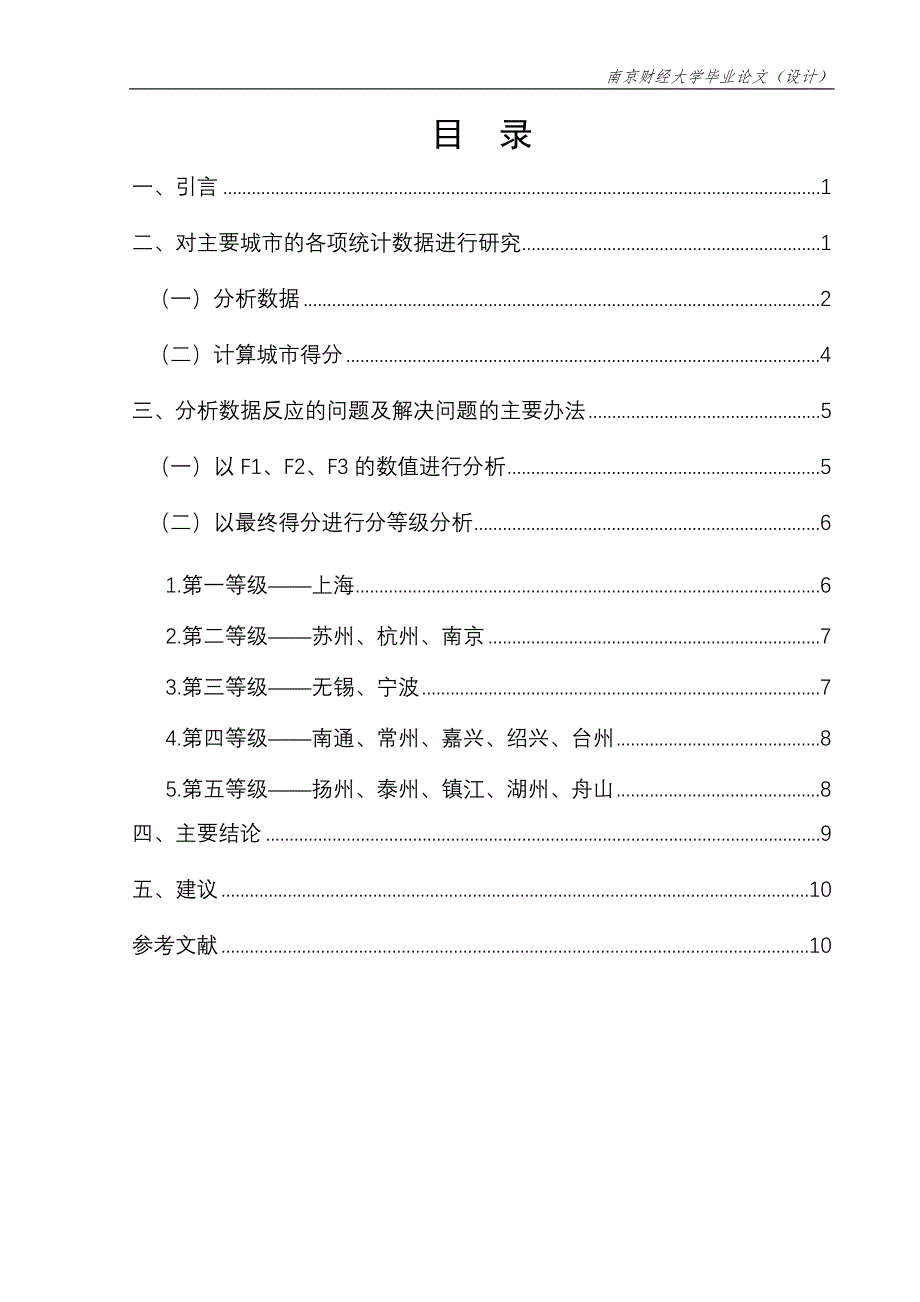 (2020年）(售后服务）长三角主要城市服务业发展对比_第1页