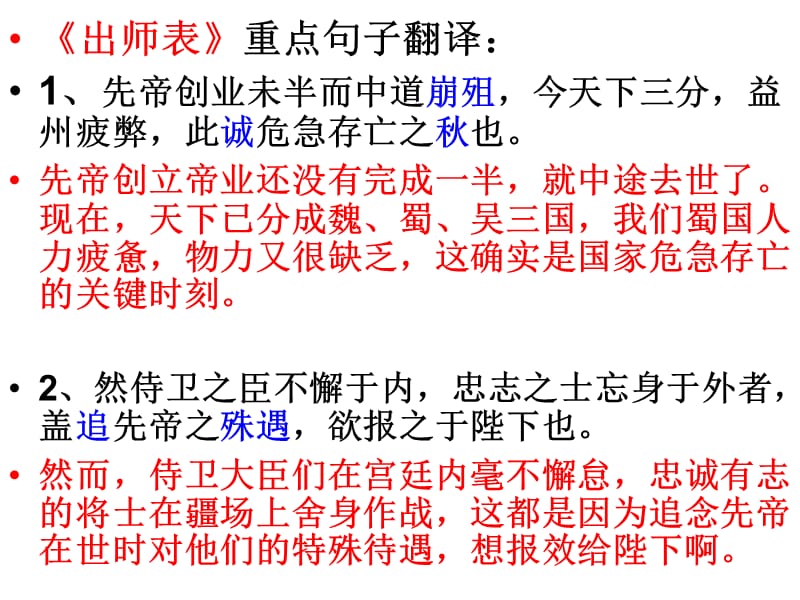 《出师表》重点句子翻译.ppt_第1页