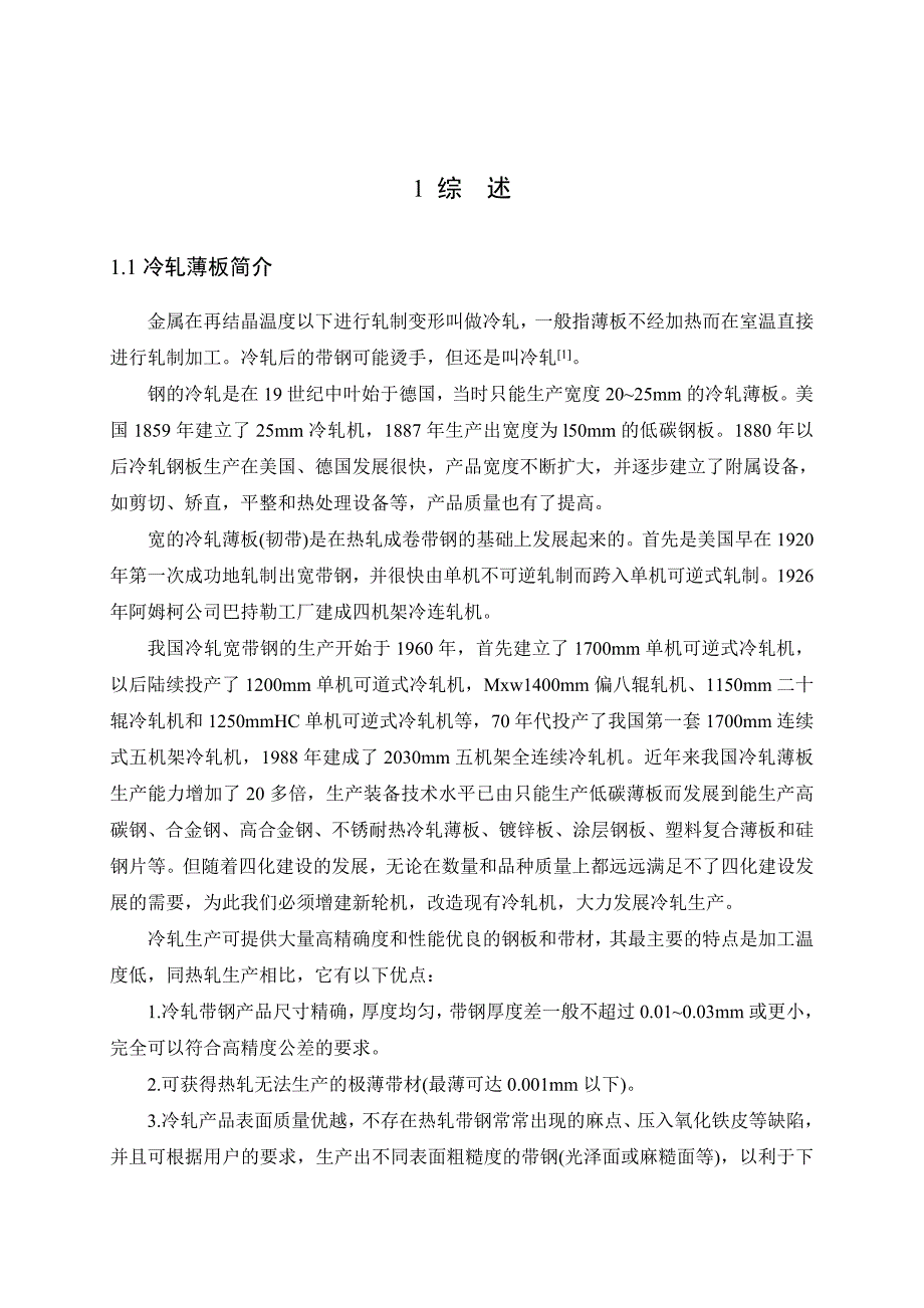 （2020）（现场管理）冷轧车间设计_第1页