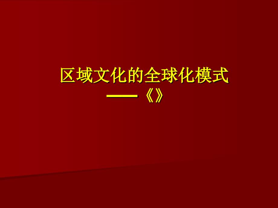 动画花木兰赏析.ppt_第1页