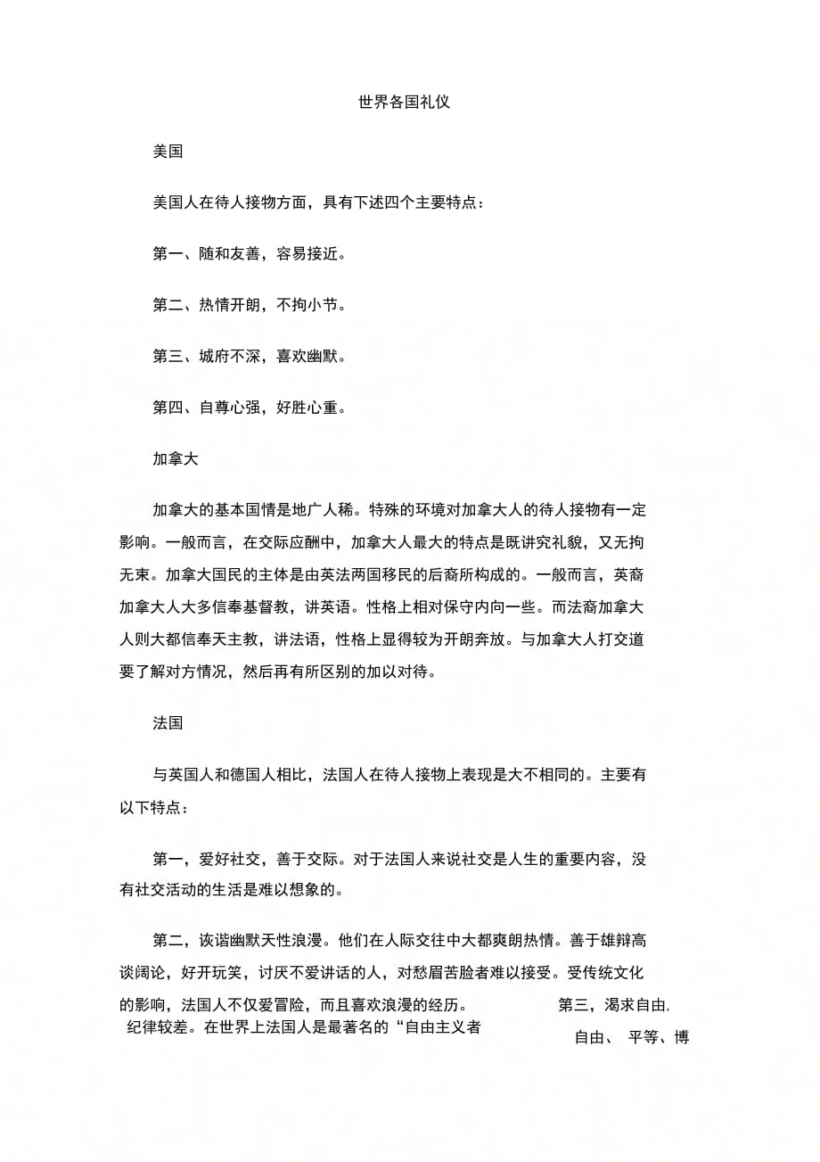 202X年世界各国礼仪_第1页