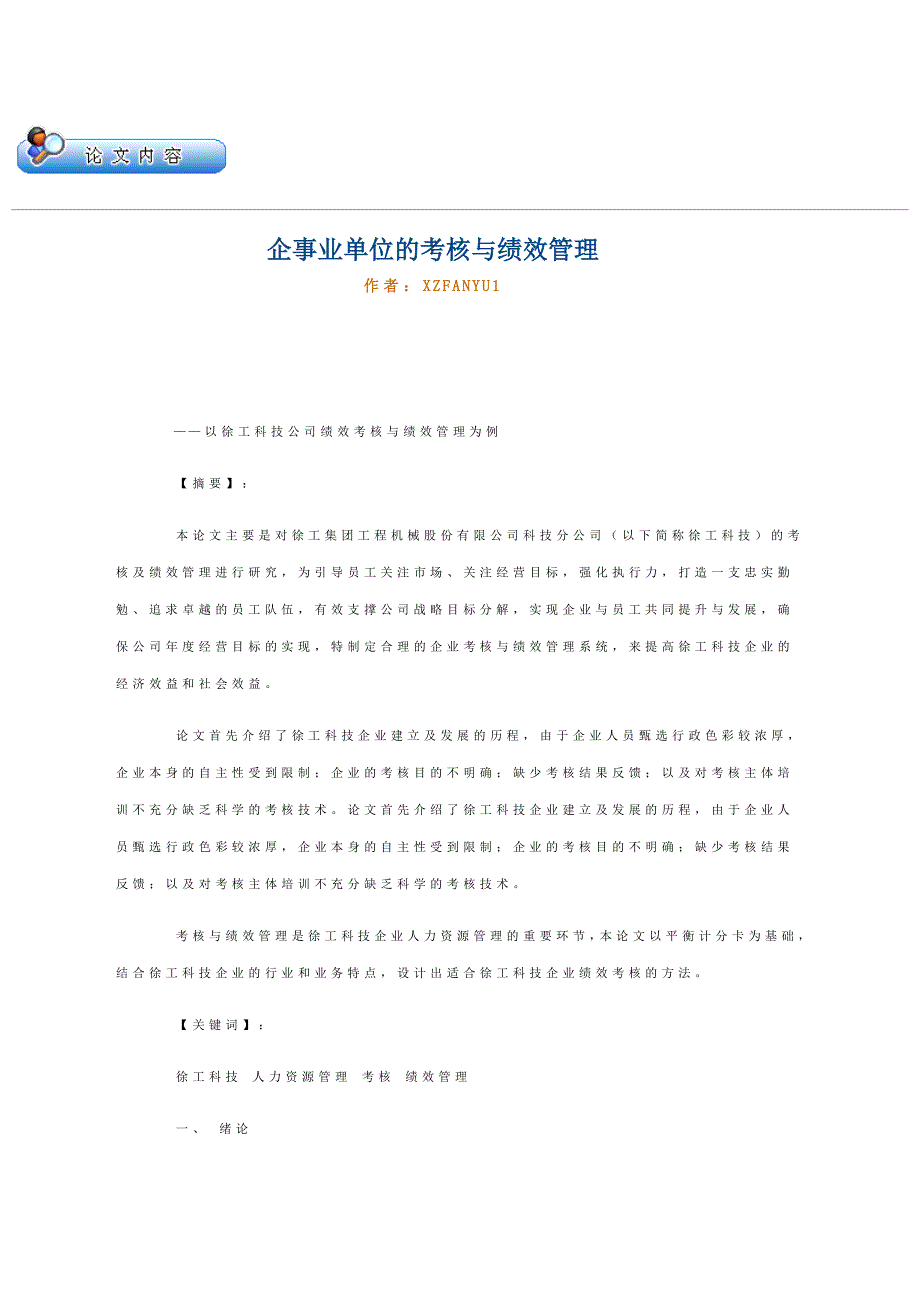企事业单位的考核与绩效管理 (17)_第1页