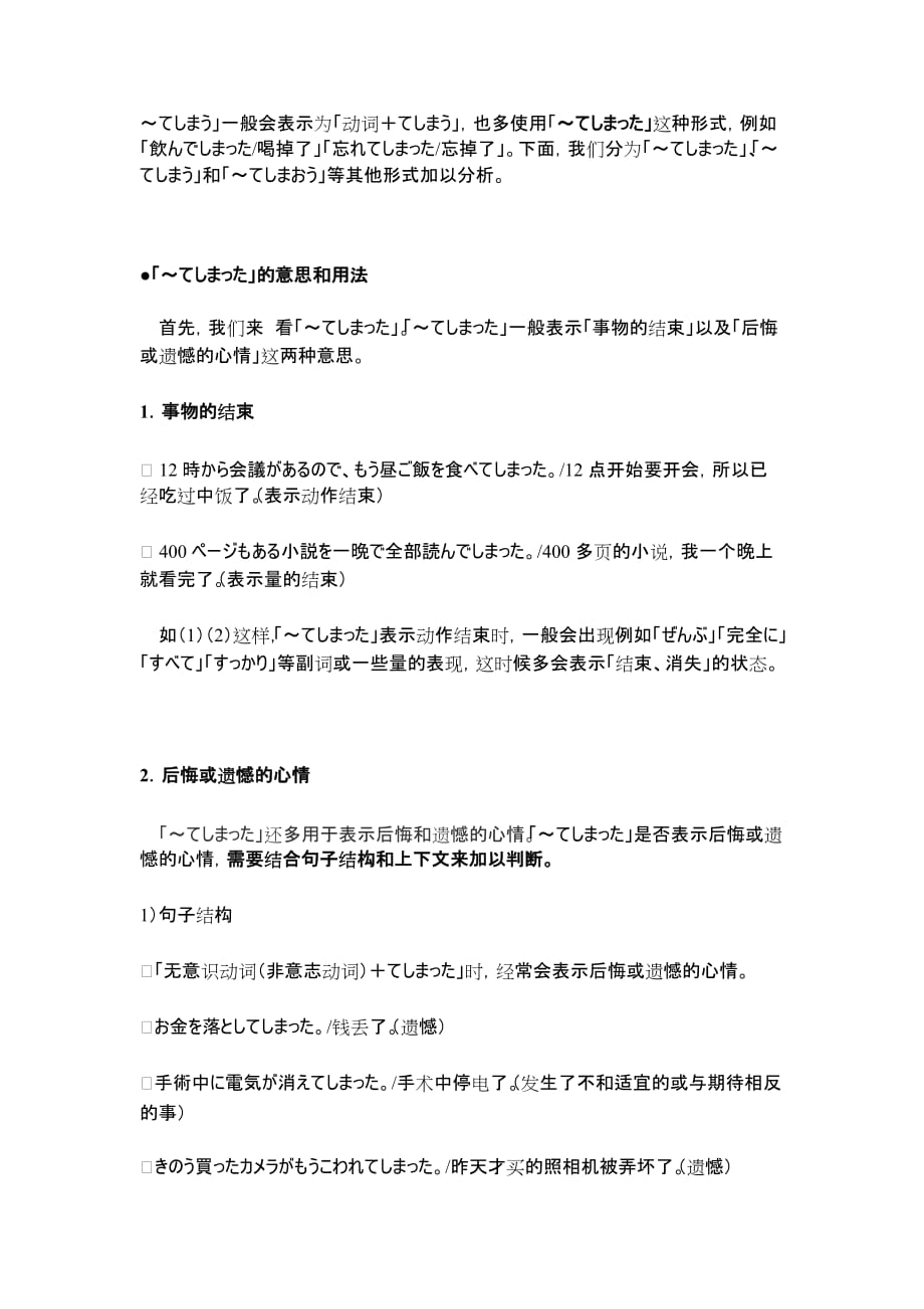 しまう的用法.doc_第1页