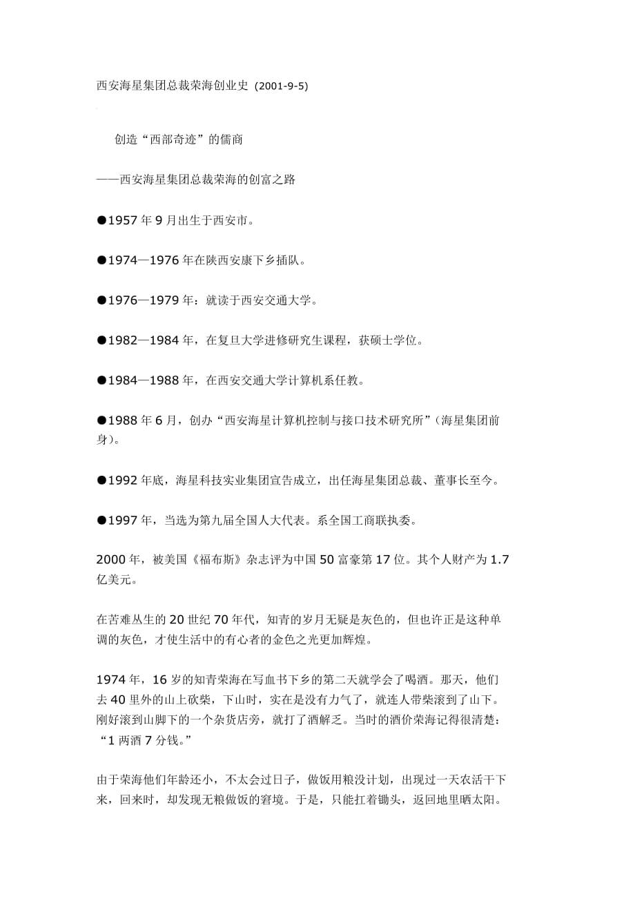 （2020）(创业指南)西安海星集团总裁荣海创业史_第1页