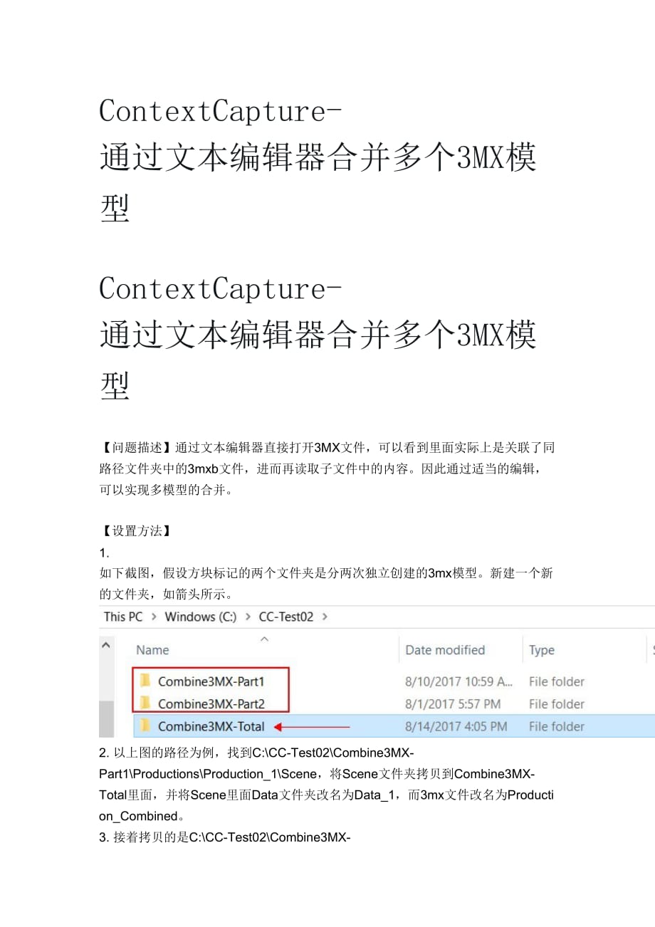 1、Smart3D成果通过文本编辑器合并多个3MX模型.doc_第1页