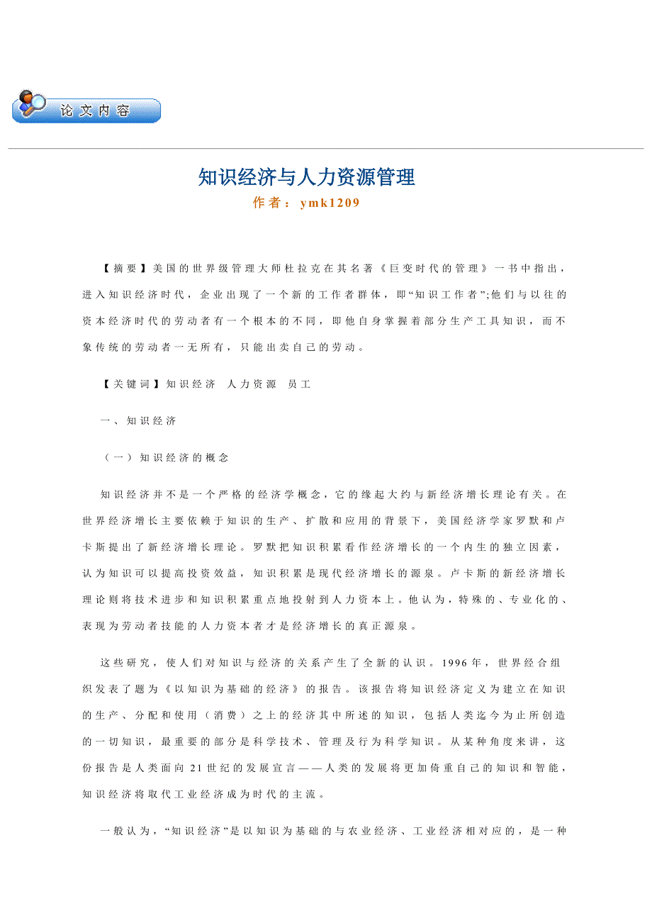 知识经济与人力资源管理 (4)_第1页