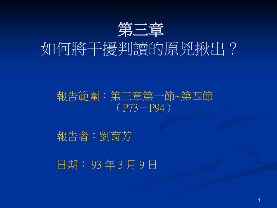 破解脑电波教学内容_第1页
