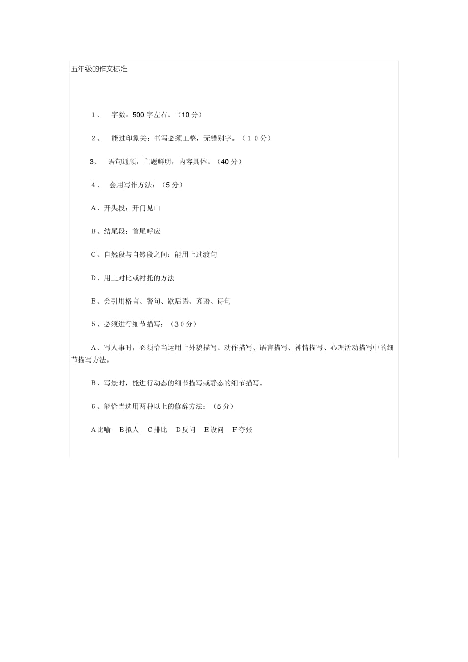 （实用版）五年级作文的要求_第1页