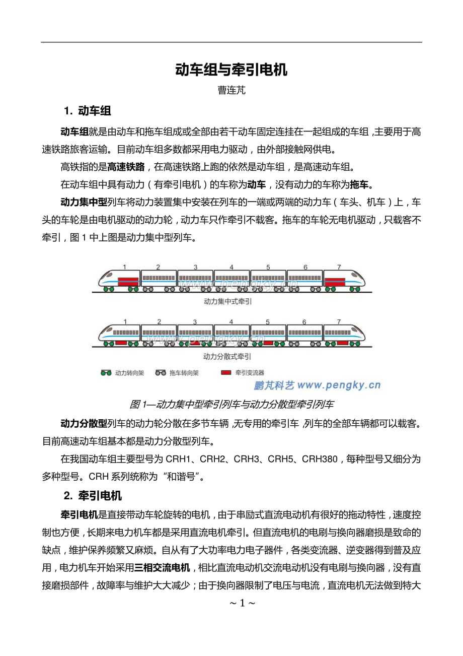动车组与牵引电机.pdf_第1页