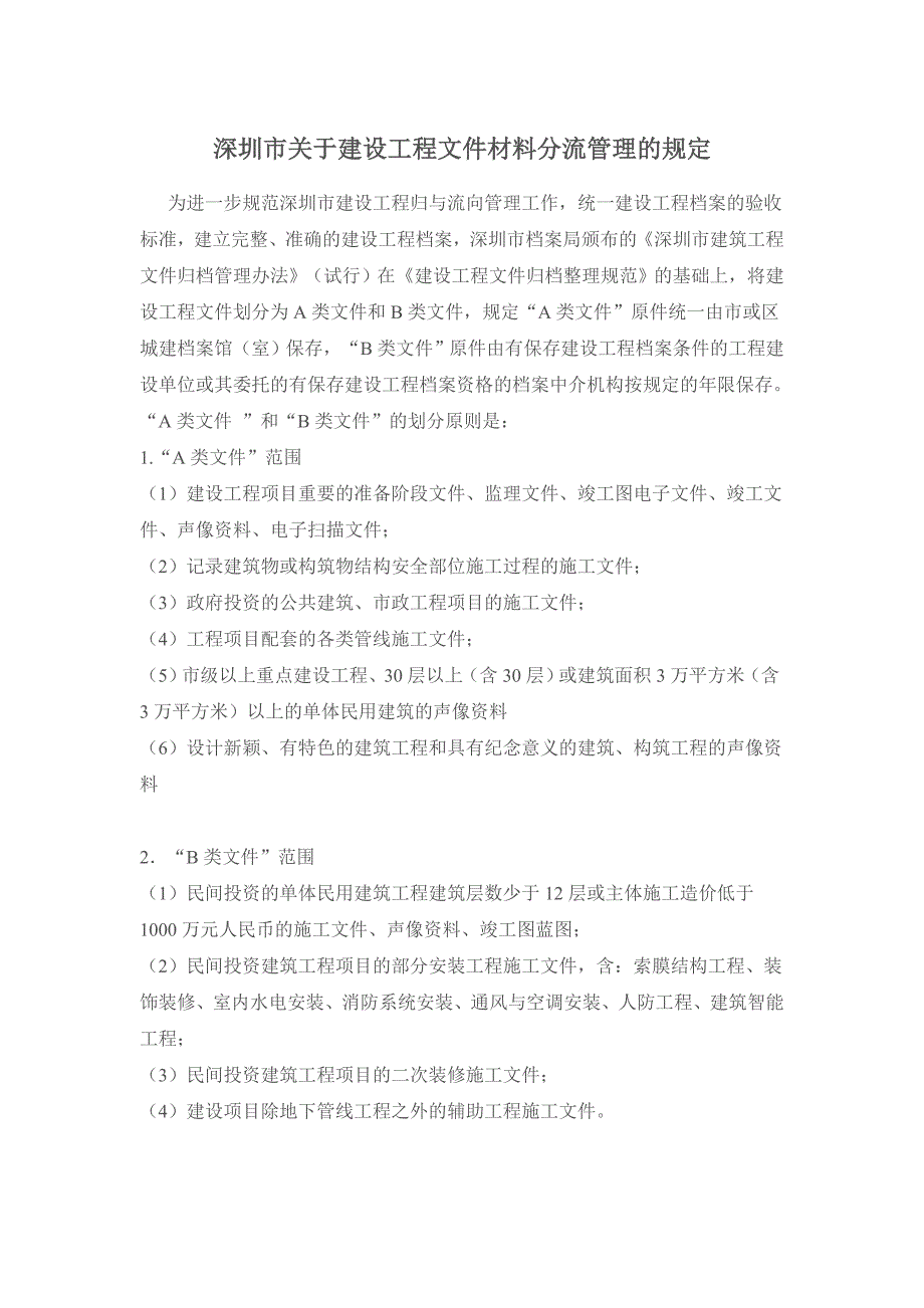 （2020）(档案管理)深圳市档案馆条文_第1页