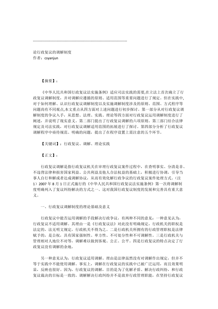 论行政复议的调解制2_第1页
