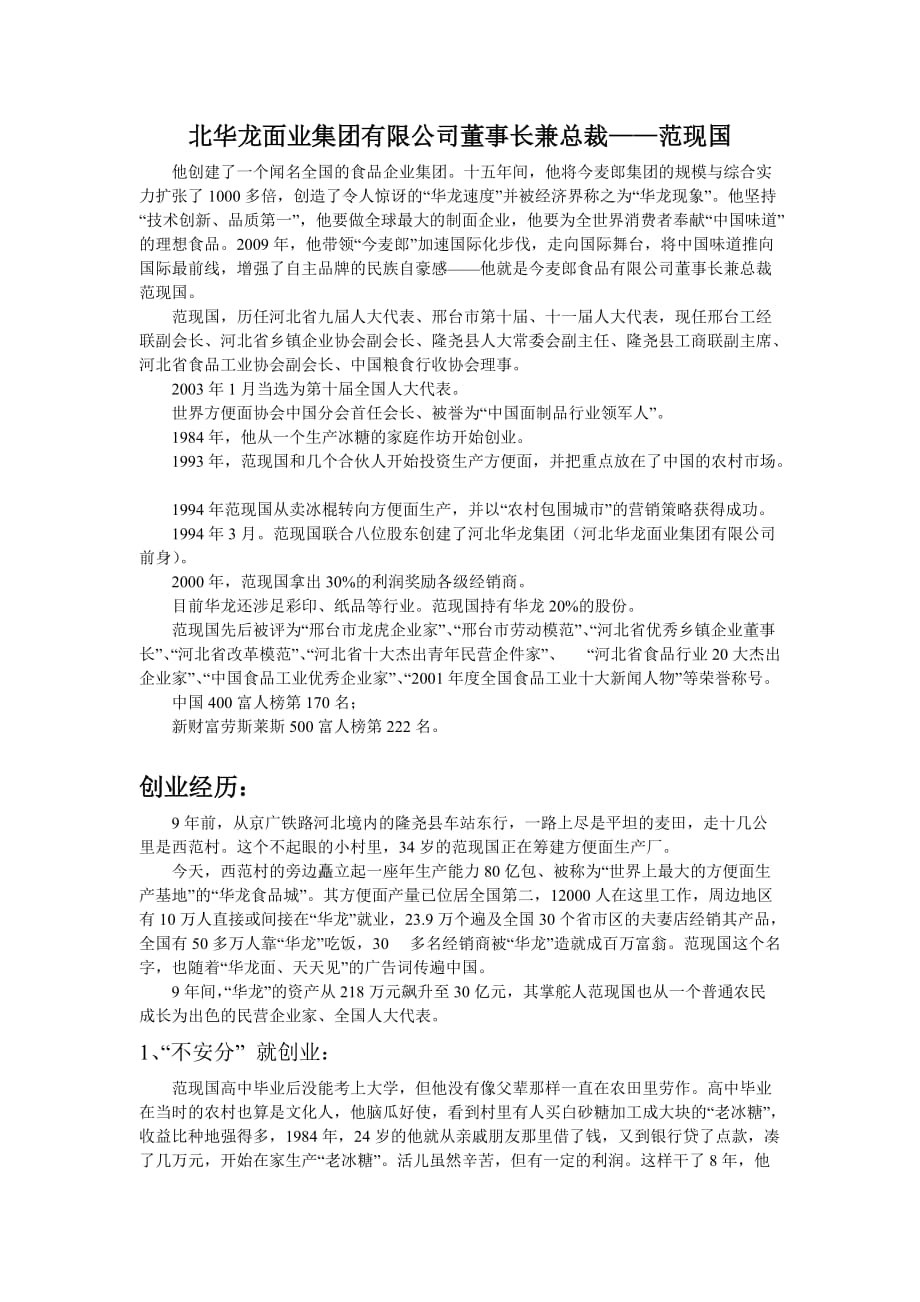 （2020）(创业指南)华龙总裁范现国创业经历_第1页