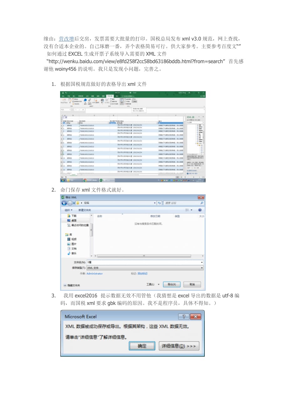 excel生成国税开票需要的xml文件.doc_第1页