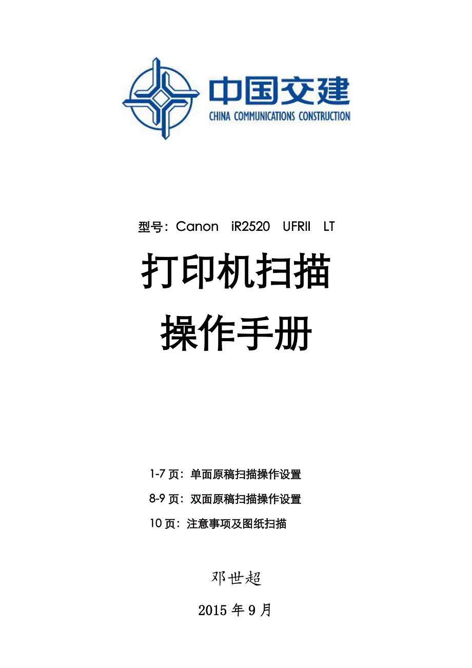 Canon iR2520 UFRII LT打印机扫描操作教程.pdf_第1页