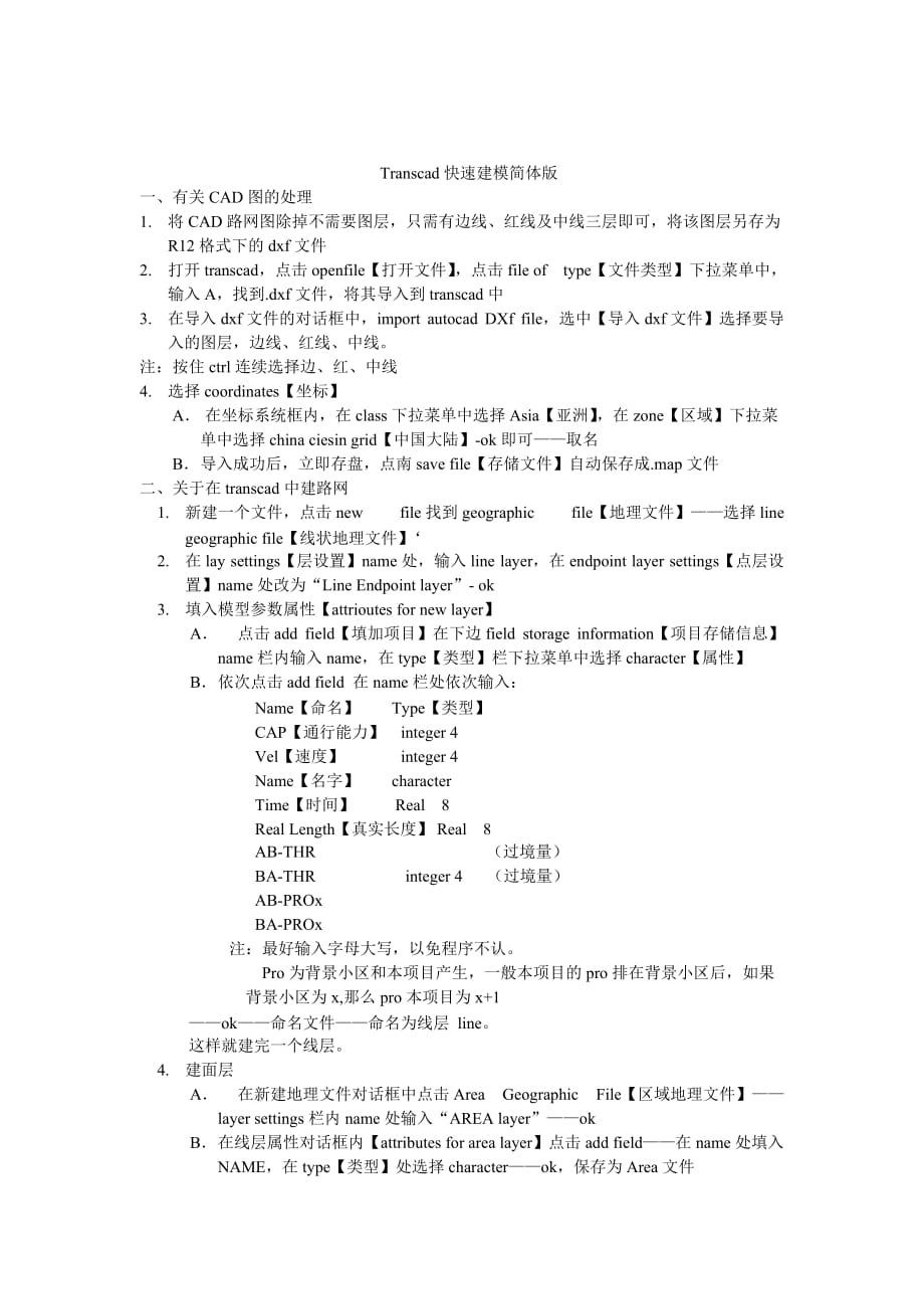 TRanscad使用说明.doc_第1页