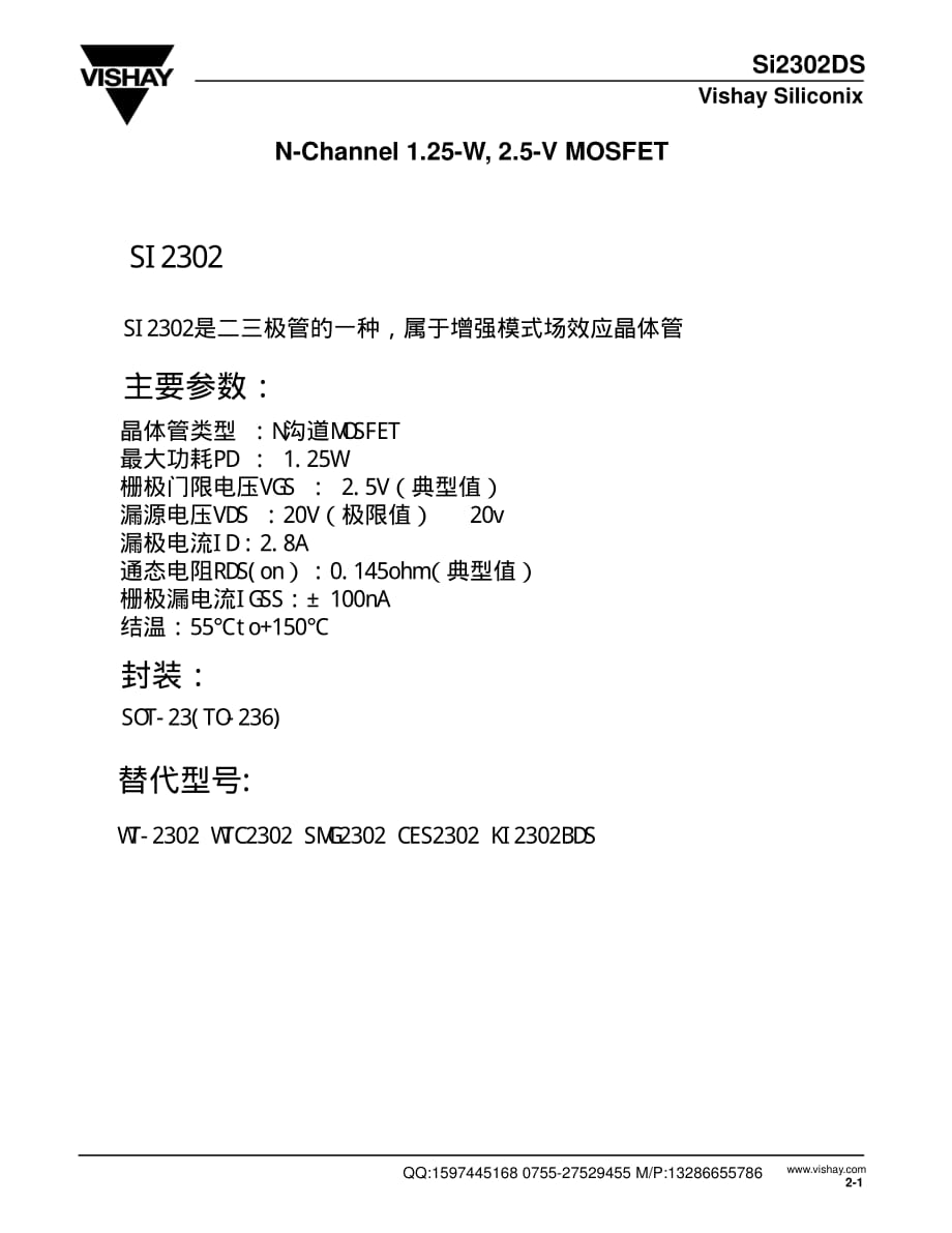 SI2302 N沟道MOS管中文数据资料.pdf.pdf_第1页