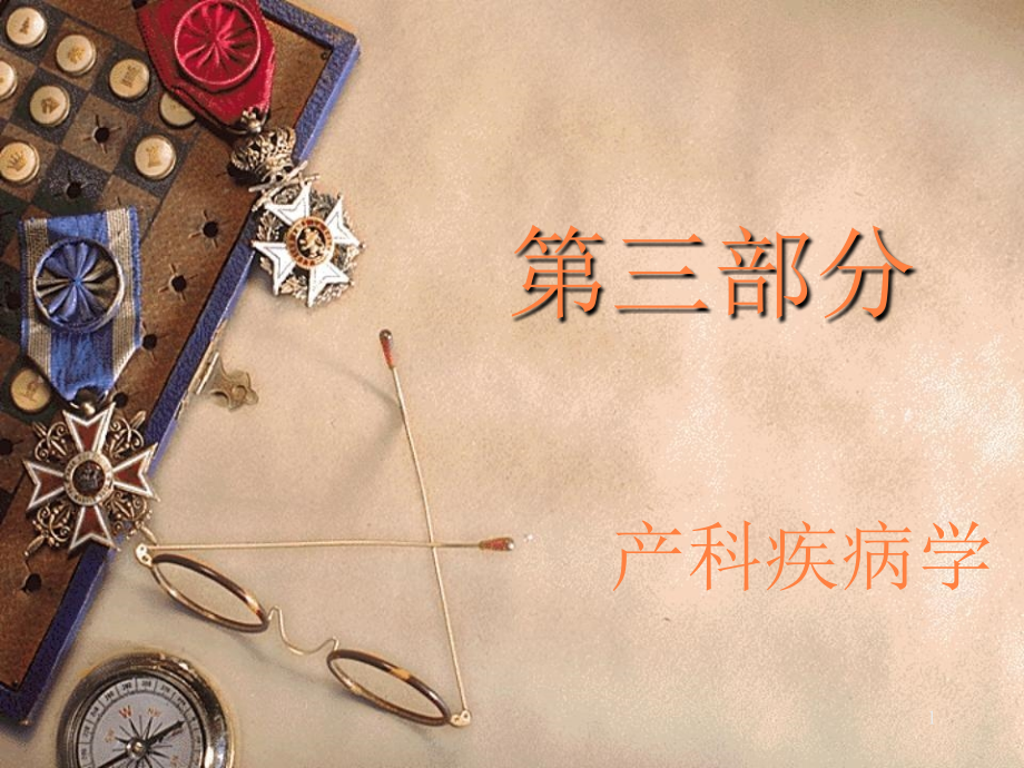 兽医外科及产科学ppt课件_第1页
