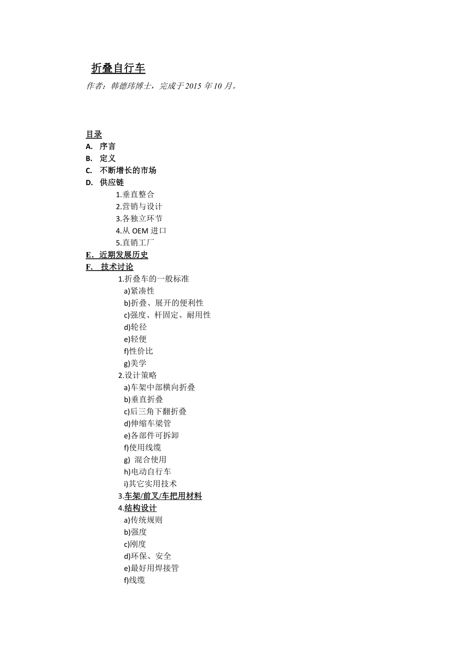 折叠自行车_第1页