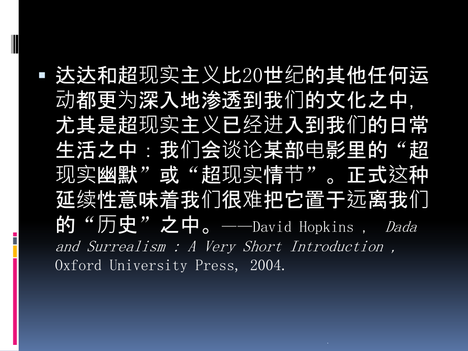 超现实主义(完整)ppt课件_第1页