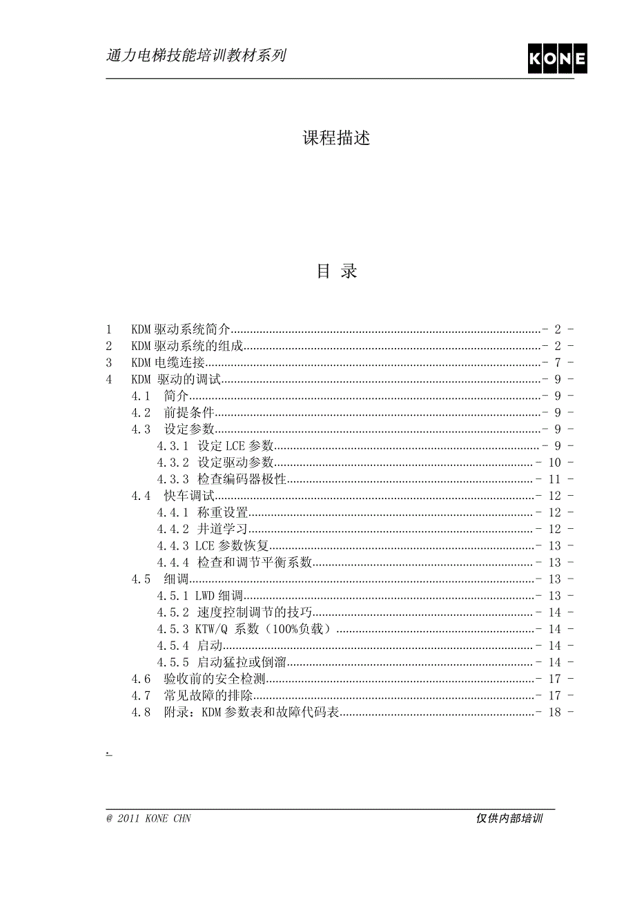 KDM驱动系统培训.pdf_第1页
