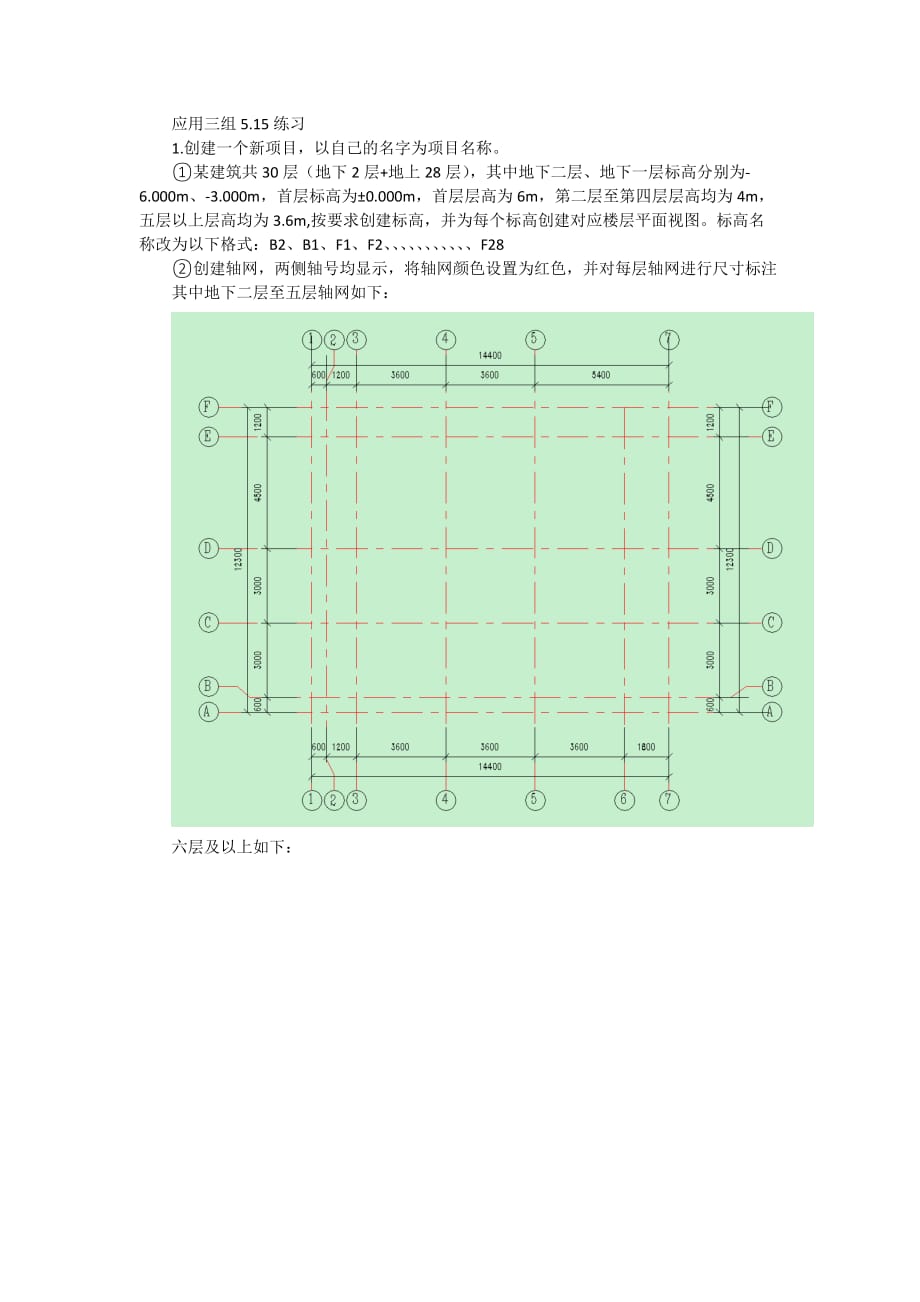 revit bim练习题.doc_第1页