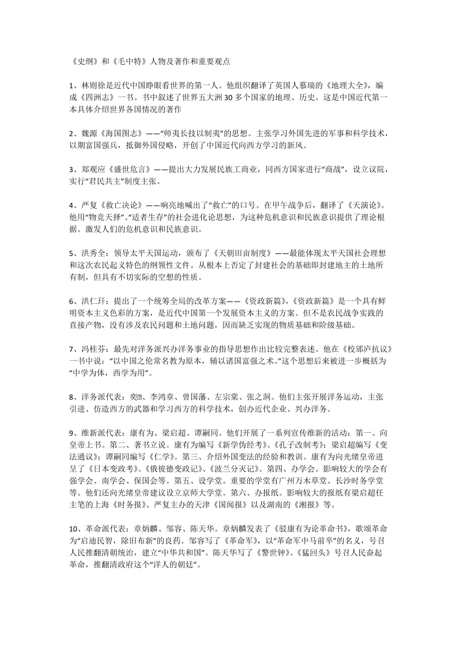史纲》和《》人物及著作和.doc_第1页