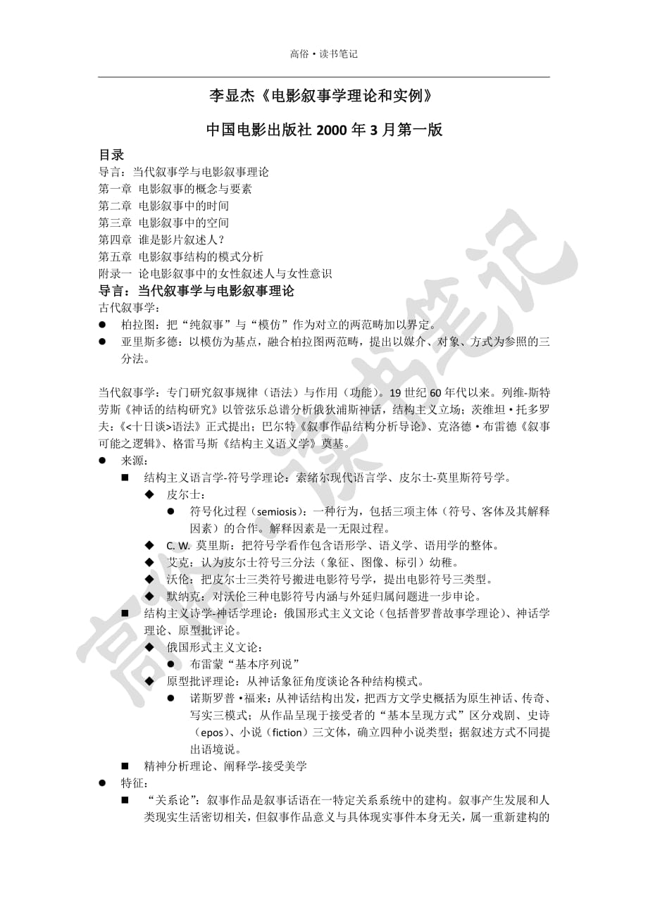 【高俗读书笔记】电影叙事学理论和实例.pdf_第1页