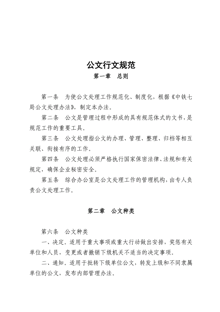 中铁公文行文规范.doc_第1页