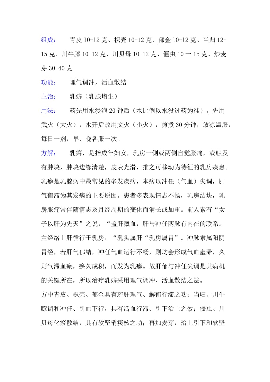 乳癖中药方_第1页