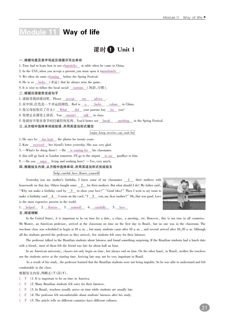 （浙江专版）八年级英语上册10分钟掌握课堂A本Module11Wayoflife（pdf）（新版）外研版_第1页
