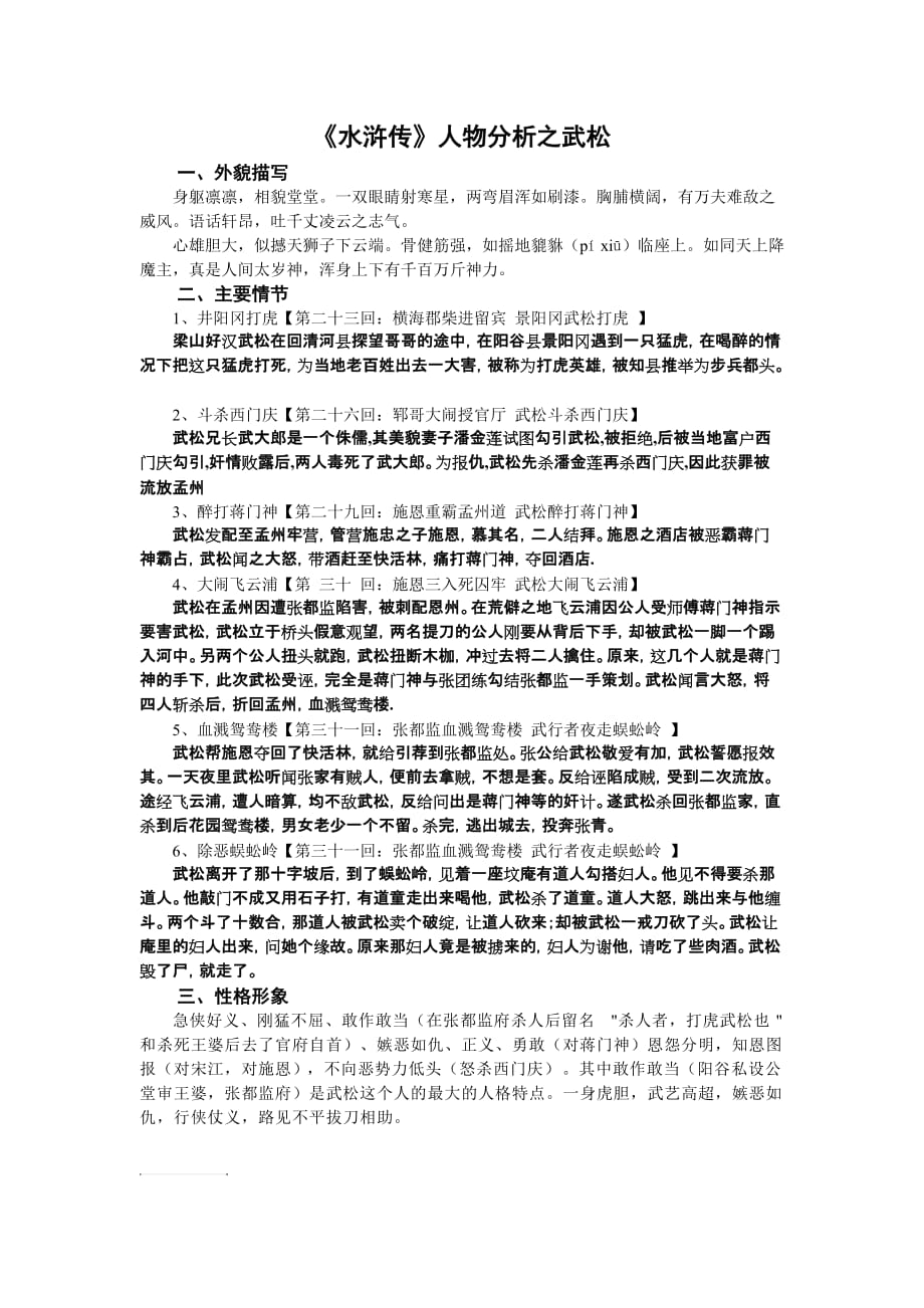《水浒传》人物分析之武松.doc_第1页