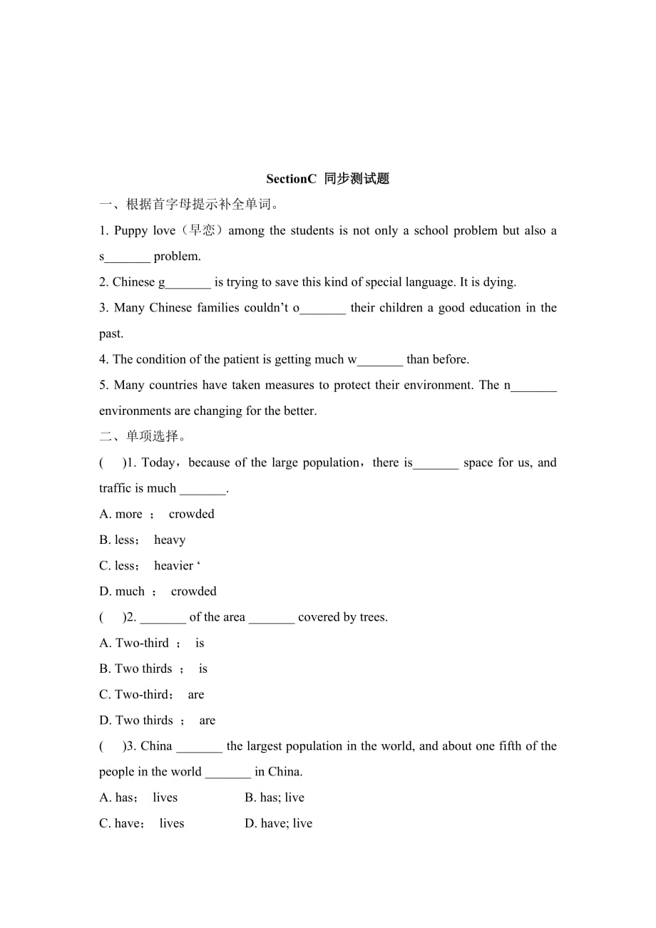 仁爱版英语九年级上册Unit 1 Topic 2《The population in developing countries is growing》（SectionC）练习题.doc_第1页