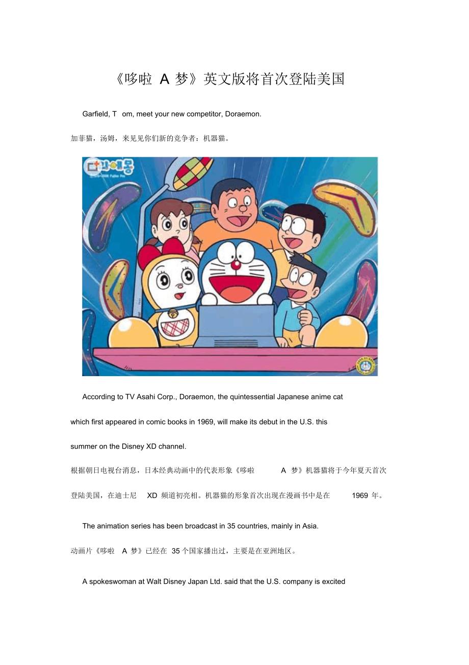 《哆啦A梦》英文版将首次登陆美国 .pdf_第1页