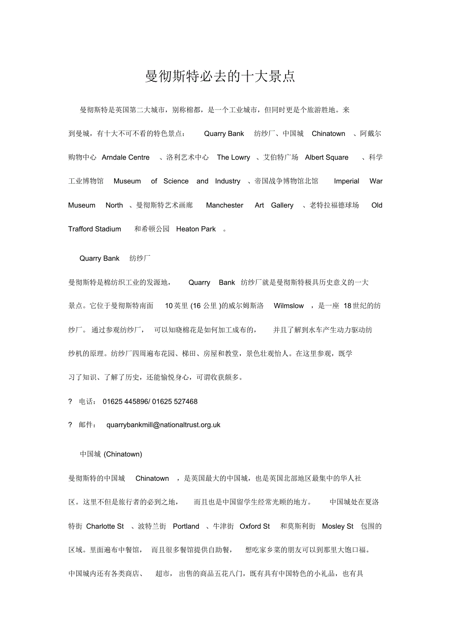 曼彻斯特必去的十大景点 .pdf_第1页