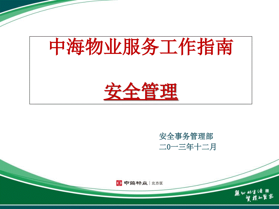 中海物业服务工作指南_第1页