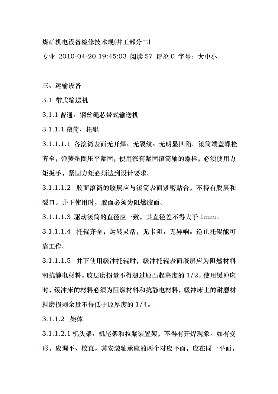 煤矿机电设备检修技术规_第1页