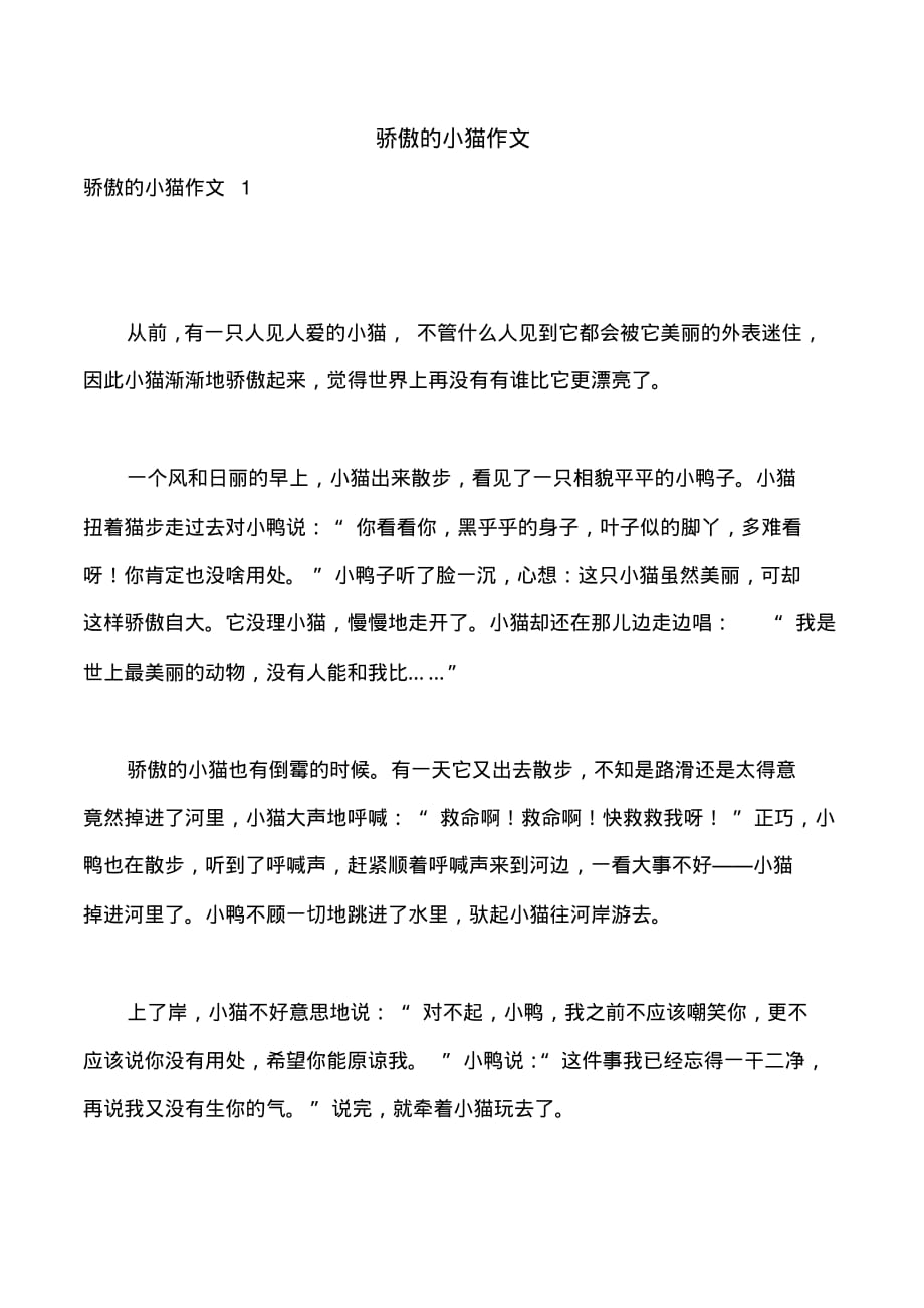 骄傲的小猫作文_第1页