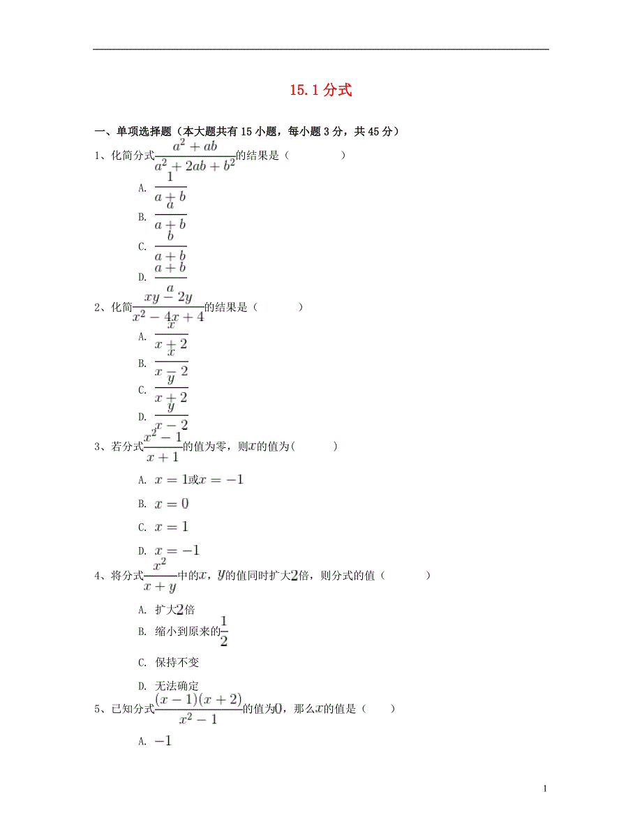 八年级数学上册15.1分式同步练习（三）（含解析）（新版）新人教版_第1页