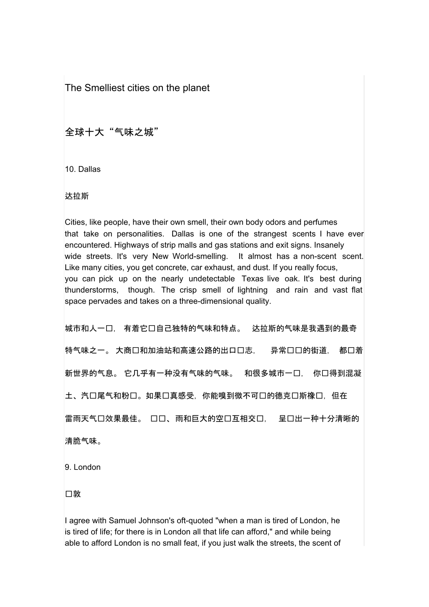 全球十大“气味之城” .pdf_第1页